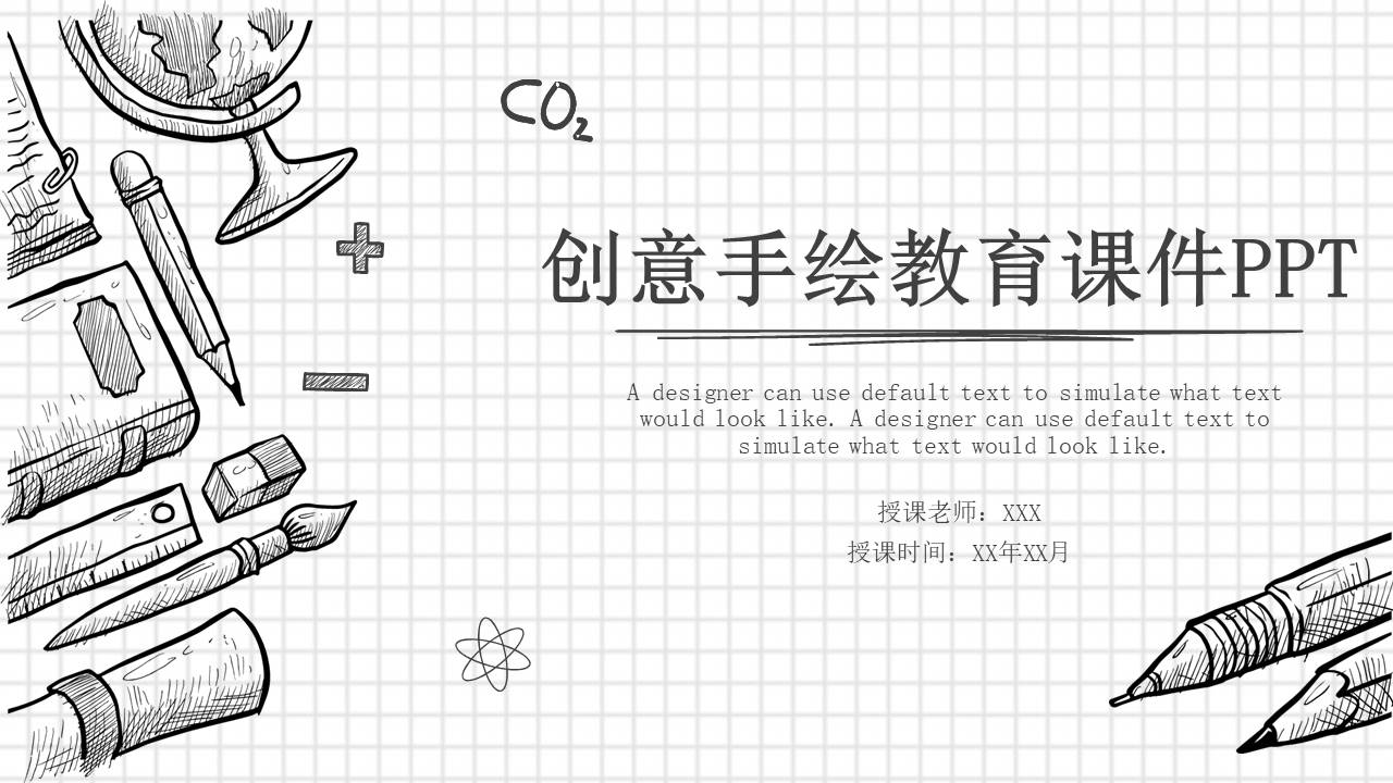 教育课件 (54).pptx